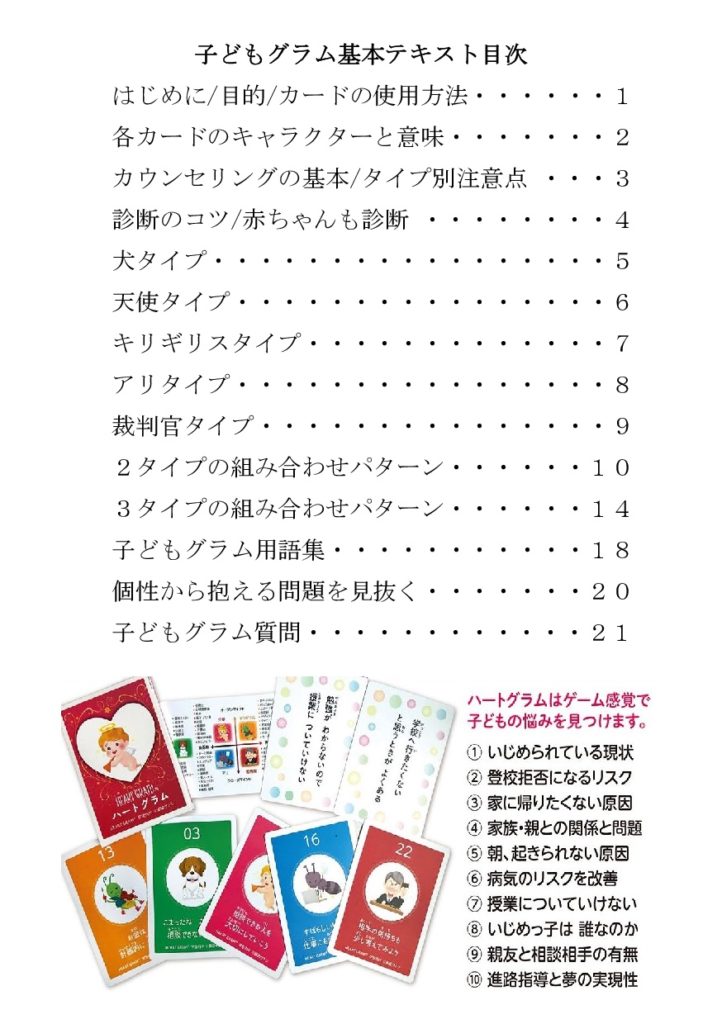 子どもグラム基本テキスト目次