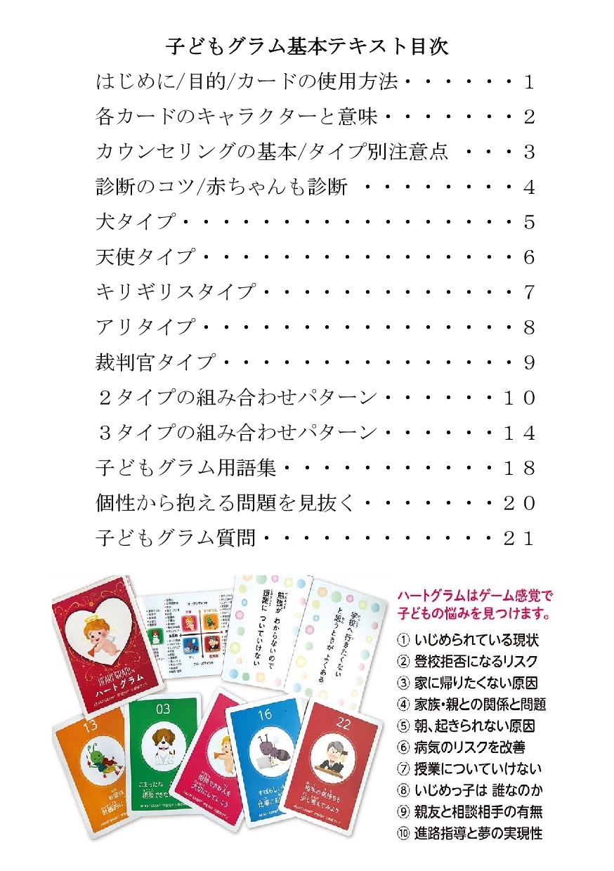 子どもグラム基本テキスト目次