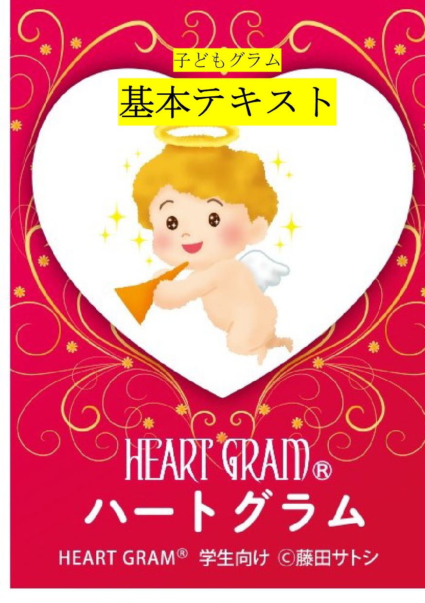 子どもグラム基本テキスト表紙